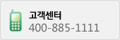 폰뱅킹/문자뱅킹400.885.1111