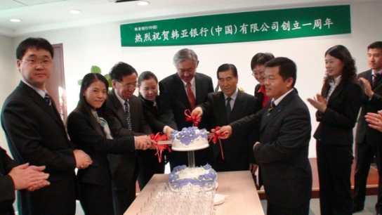 韩亚银行中国有限公司举行成立周年纪念活动